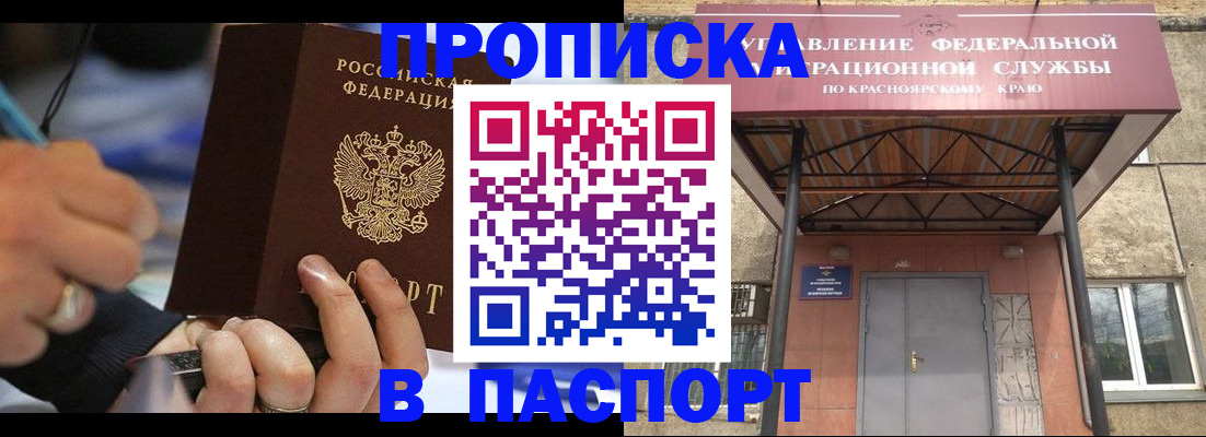 прописка в Советской Гавани