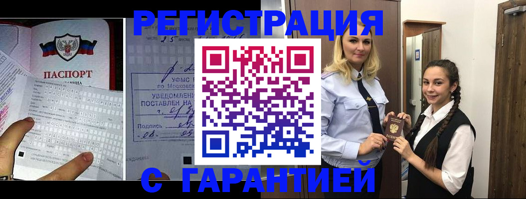 прописка от собственника в Советской Гавани