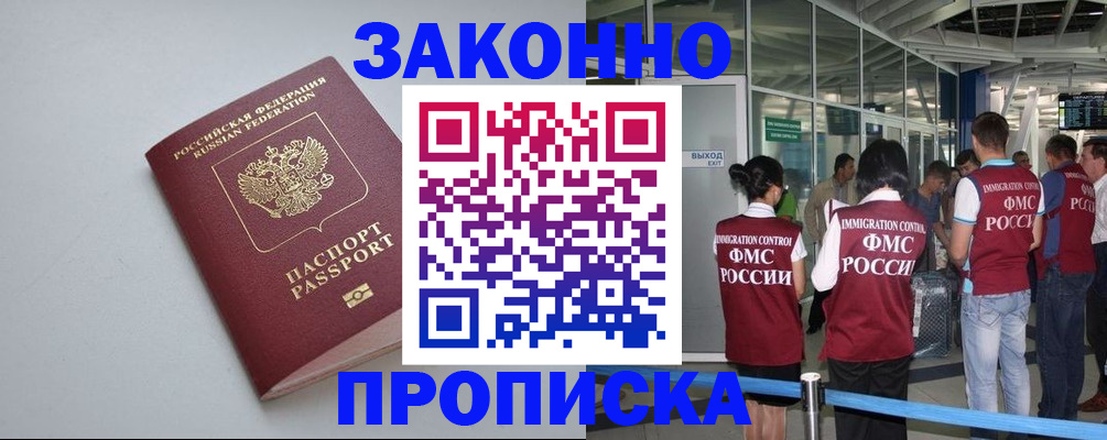 временная прописка в Советской Гавани
