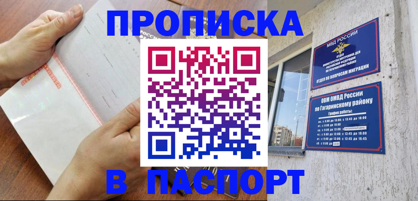 прописка в квартире в Советской Гавани