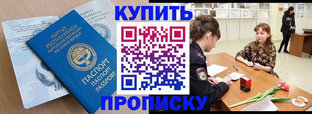 прописка гарантия в Советской Гавани