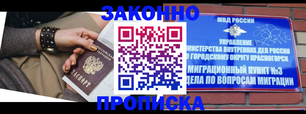 прописка для кредита в Советской Гавани